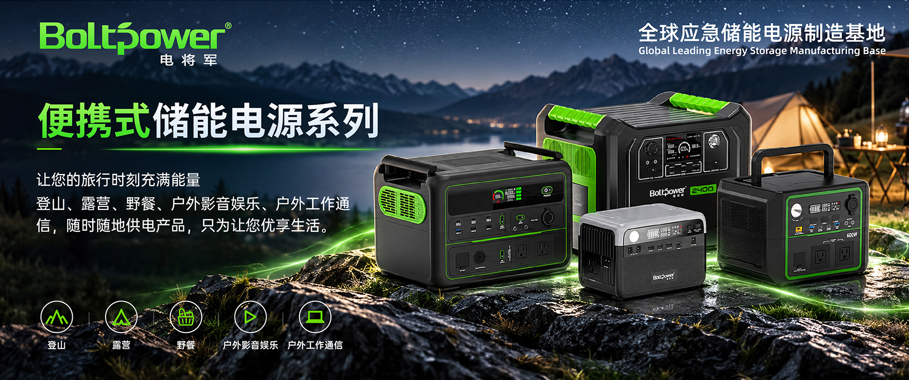 电将军户外移动电源